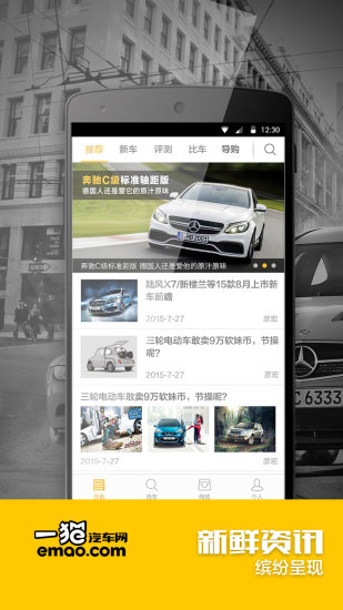 一貓汽車(chē) v1.3.1 安卓版 3