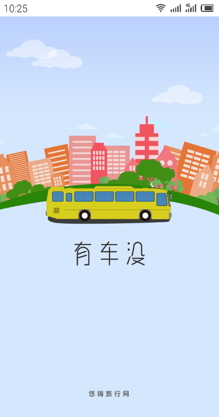 有車沒供車端 v1.0.0 安卓版 0
