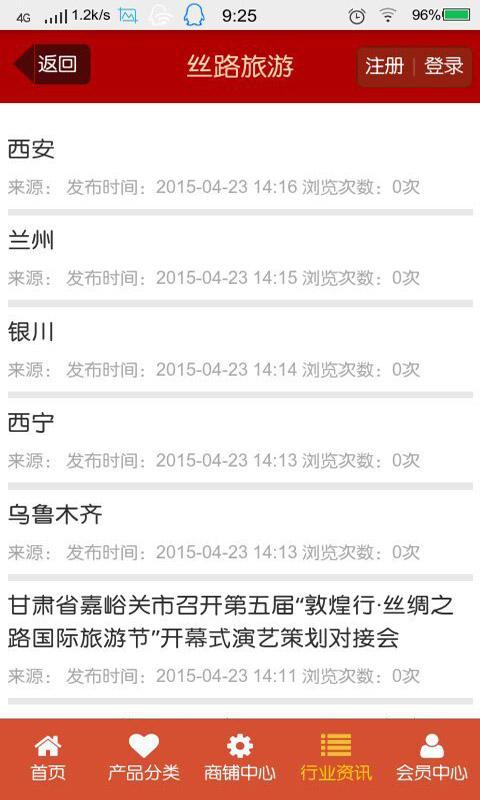 絲路旅游 v9.0.0 安卓版 1