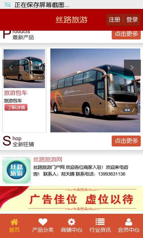 絲路旅游 v9.0.0 安卓版 2