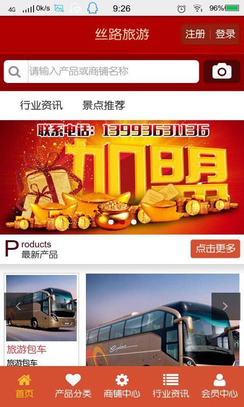 絲路旅游 v9.0.0 安卓版 3