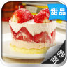 甜品點(diǎn)心食譜