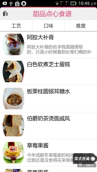 甜品點(diǎn)心食譜 v1.0 安卓版 0