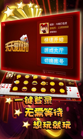 天天愛雙扣 v1.01.200 安卓版 2