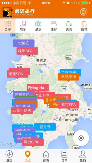 懶貓旅行 v2.1.0 安卓版 0