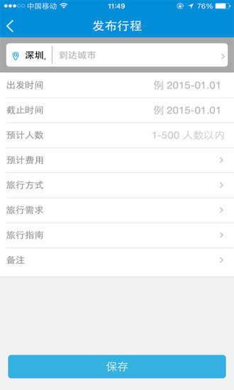 速去旅行 v1.0.1 安卓版 1