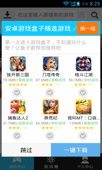 安卓游戲盒子 v2.9.6 安卓版 1
