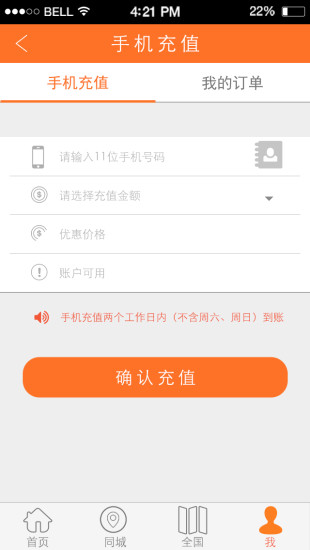 人人傳(移動(dòng)廣告平臺(tái)) v2.2.0 安卓版 1
