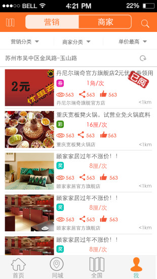 人人傳(移動(dòng)廣告平臺(tái)) v2.2.0 安卓版 2