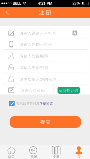 人人傳(移動(dòng)廣告平臺(tái)) v2.2.0 安卓版 3