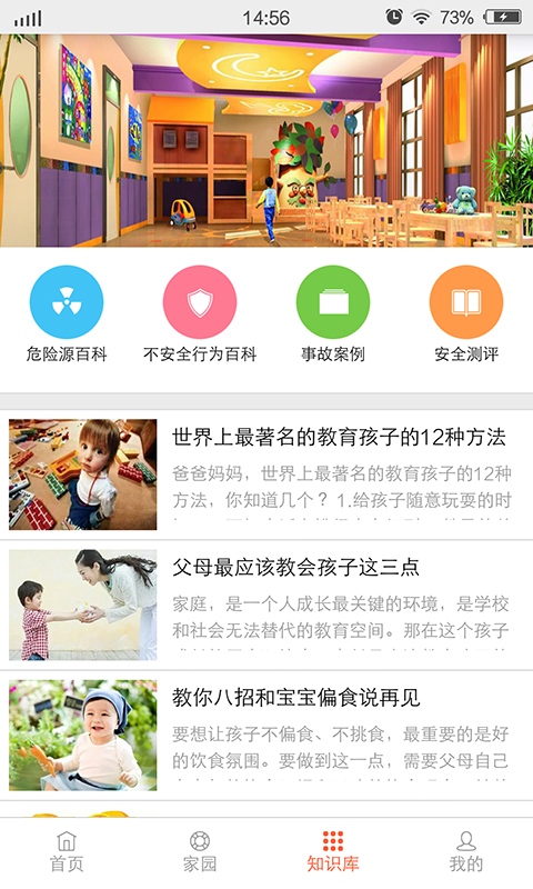 安q(幼兒園安全防護(hù)) v1.6.4 安卓版 0