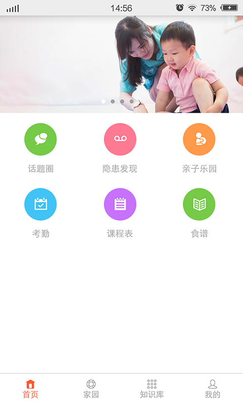 安q(幼兒園安全防護(hù)) v1.6.4 安卓版 2