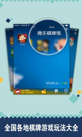 微樂家鄉(xiāng)牌游戲 v3.5.3 官方安卓版 1