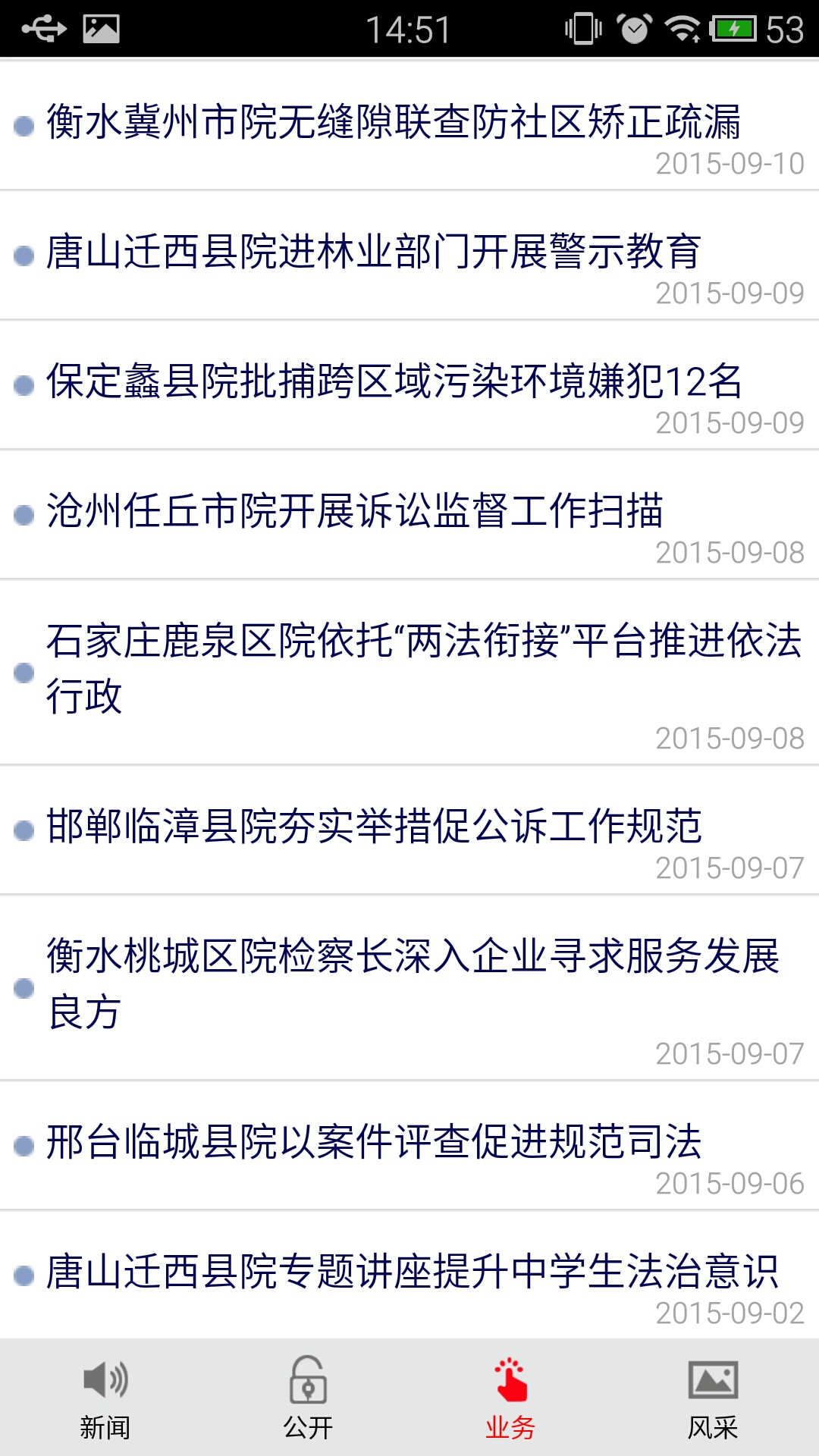 河北檢察 v2.0 安卓版 1