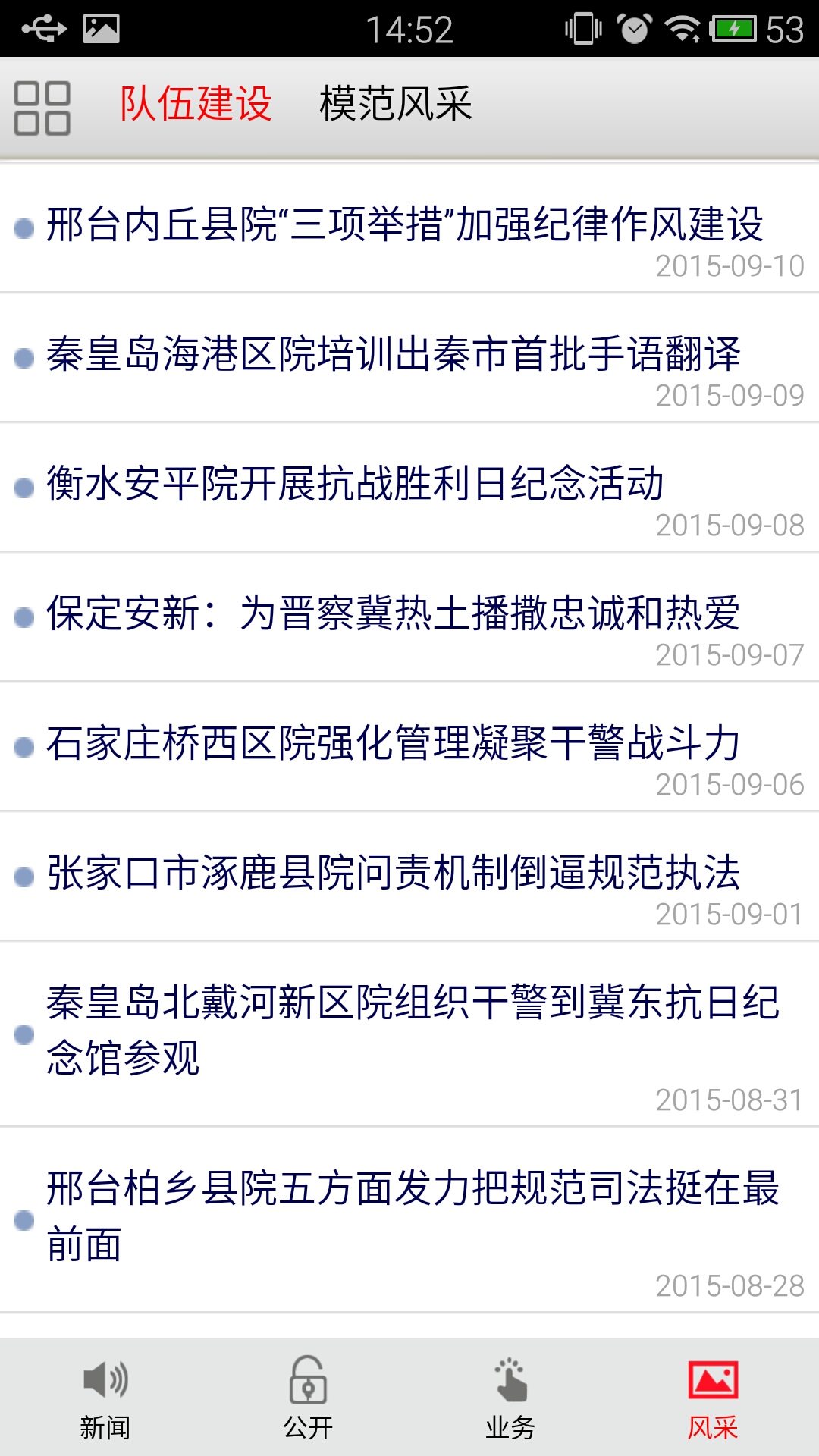 河北檢察 v2.0 安卓版 3