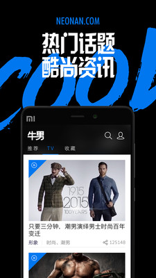 牛男(男性生活時(shí)尚資訊) v1.0 官網(wǎng)安卓版 0