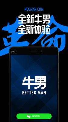 牛男(男性生活時(shí)尚資訊) v1.0 官網(wǎng)安卓版 1