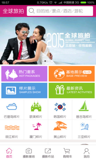 全球旅拍 v1.35 安卓版 0