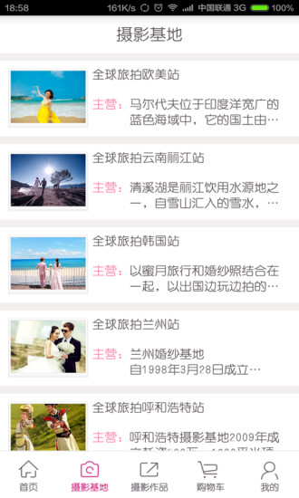全球旅拍 v1.35 安卓版 2