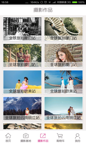 全球旅拍 v1.35 安卓版 3
