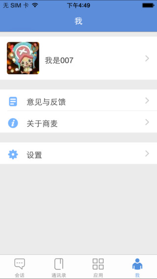 商麥Pro iPhone版(采招寶) v4.1.1 蘋(píng)果手機(jī)版 3