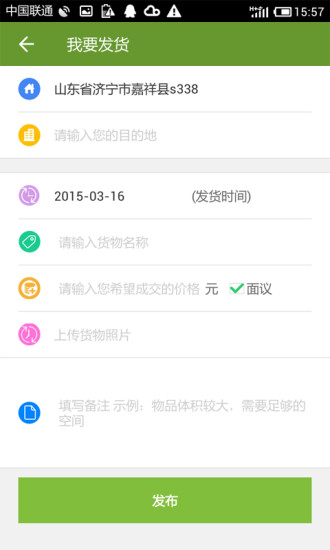 鄉(xiāng)間貨的 v4.0.2 安卓版 1