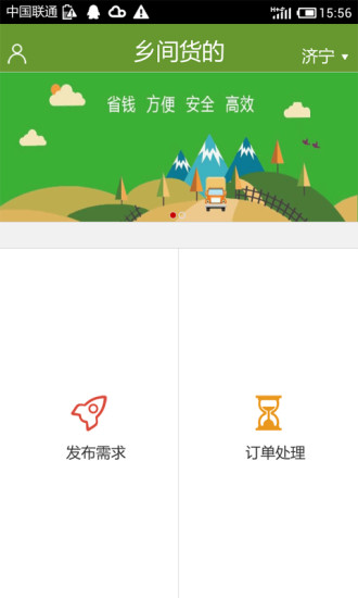 鄉(xiāng)間貨的 v4.0.2 安卓版 0