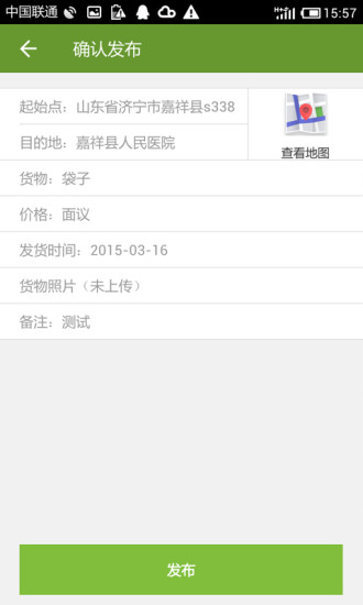 鄉(xiāng)間貨的 v4.0.2 安卓版 2