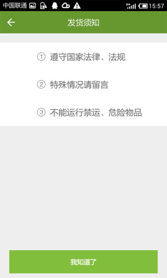 鄉(xiāng)間貨的 v4.0.2 安卓版 3