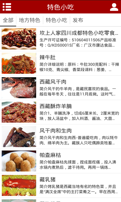 特色小吃網(wǎng)(小吃大全) v1.03 安卓版 0