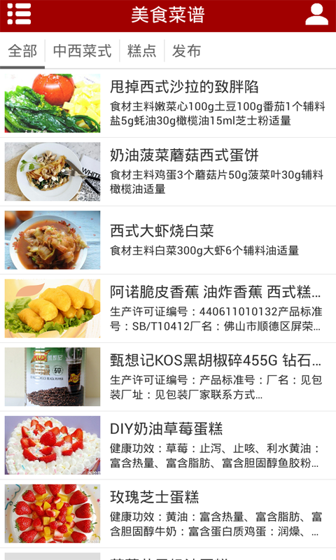 特色小吃網(wǎng)(小吃大全) v1.03 安卓版 2