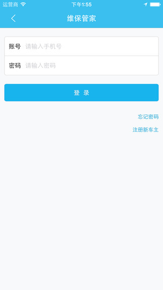 成都維保管家(保養(yǎng)代駕) v2.1.3 安卓版 1