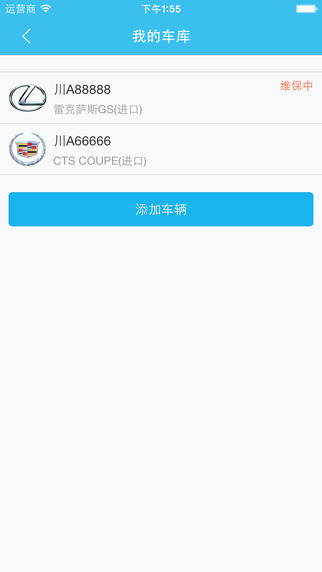 成都維保管家(保養(yǎng)代駕) v2.1.3 安卓版 3