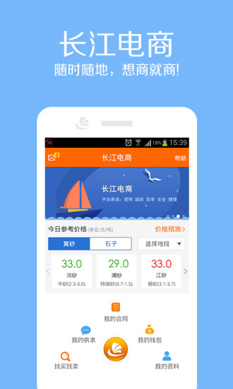 長(zhǎng)江電商 v1.3.0 安卓版 3