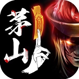 茅山異聞錄黑馬手游