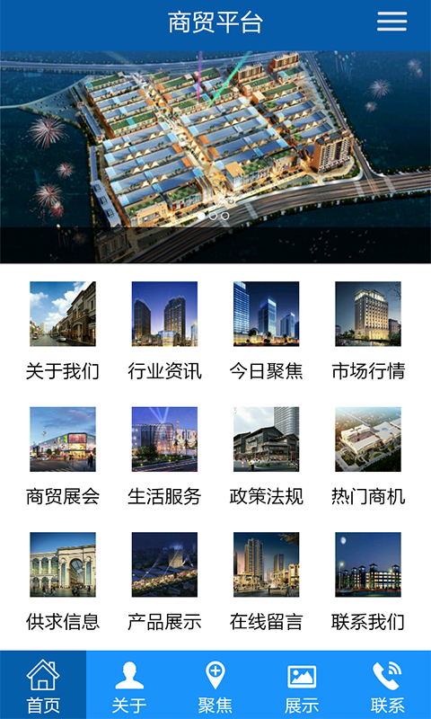 商貿(mào)平臺(商貿(mào)資訊) v1.1 安卓版 1