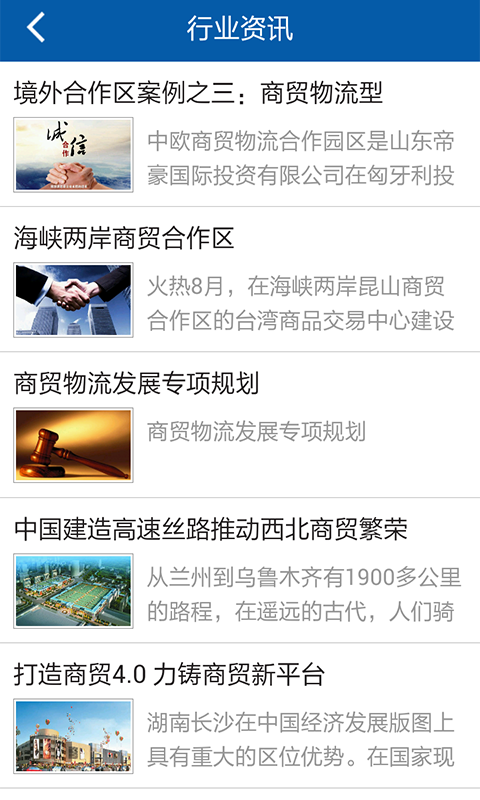 商貿(mào)平臺(商貿(mào)資訊) v1.1 安卓版 2