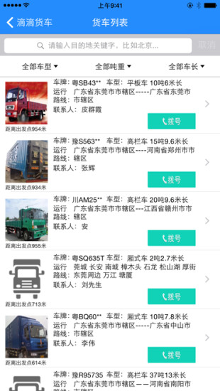 嘀嘀物流司機(jī)端didisteeldriver v1.0.1 安卓版 3