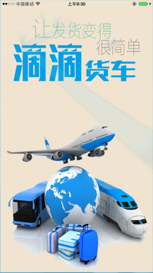 嘀嘀物流司機(jī)端didisteeldriver v1.0.1 安卓版 2