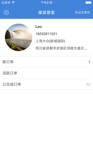 維保管家服務(wù)端 v2.1.2 安卓版 1
