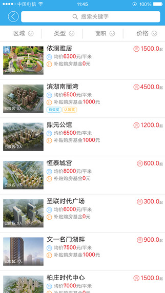 銷(xiāo)邦(房產(chǎn)銷(xiāo)售) v3.0.1 安卓版 1