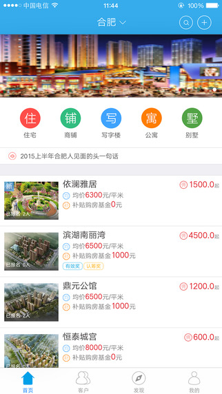 銷(xiāo)邦(房產(chǎn)銷(xiāo)售) v3.0.1 安卓版 2