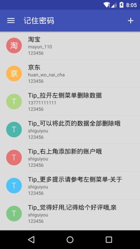記住密碼 v1.0.0 安卓版 0
