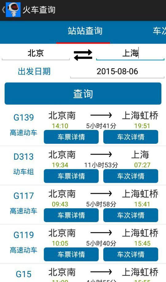 萬能助手(各種信息查詢) v1.1 安卓版 0