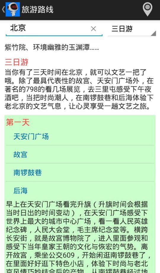 萬能助手(各種信息查詢) v1.1 安卓版 2