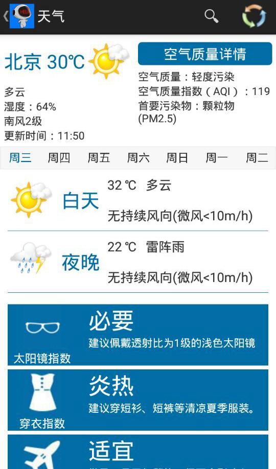 萬能助手(各種信息查詢) v1.1 安卓版 3