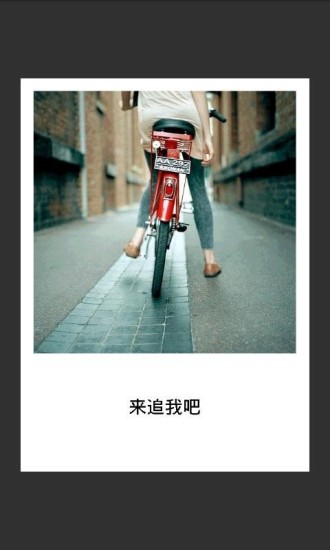 美圖配文字0