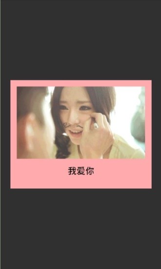 美圖配文字1