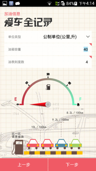愛(ài)車(chē)全記錄 v2.1.0 安卓版 0