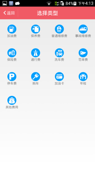 愛(ài)車(chē)全記錄 v2.1.0 安卓版 2